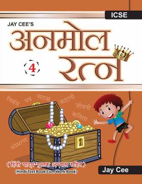 JayCee Anmol Ratan Hindi Text Class IV